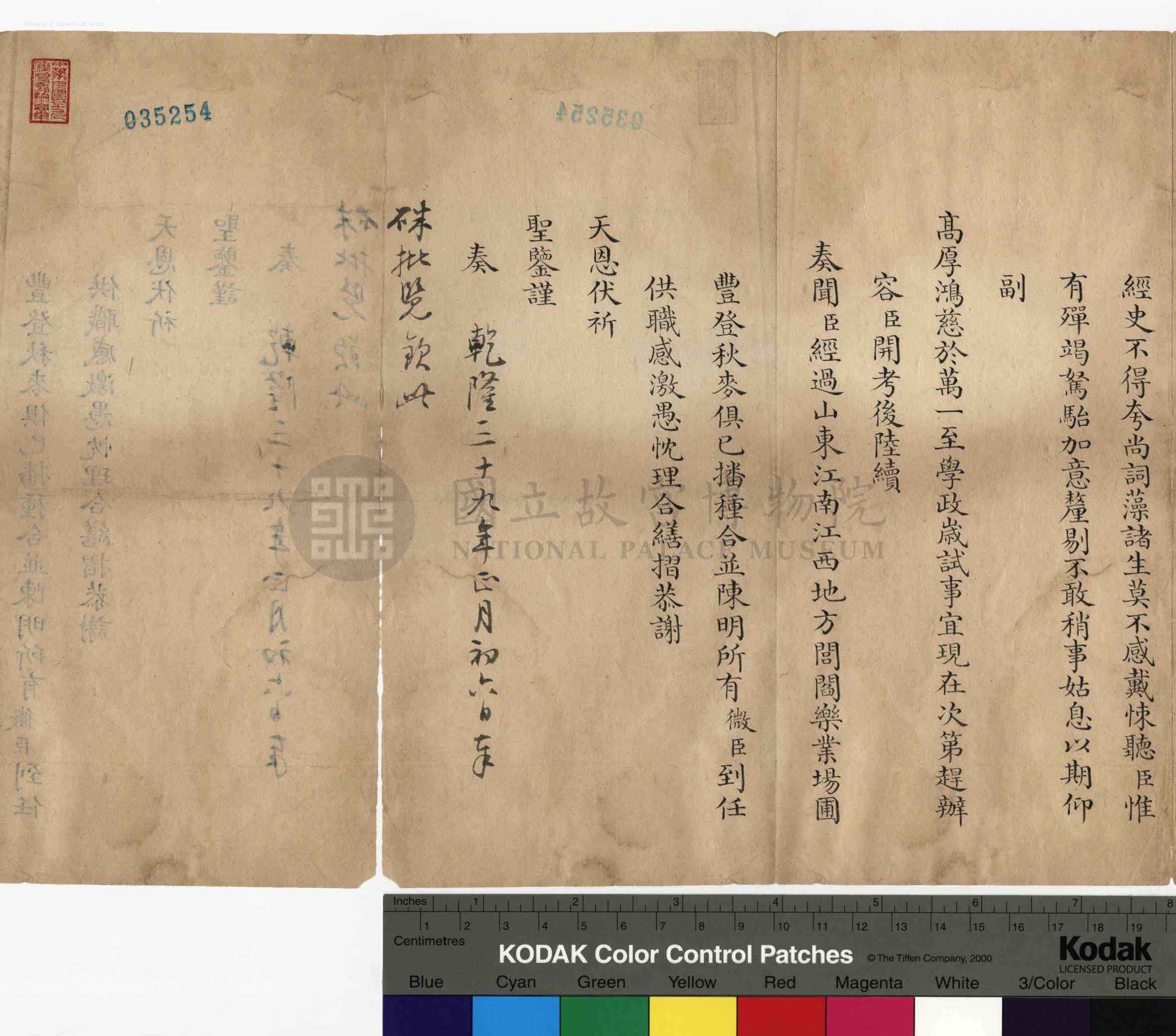 平恕相关奏折：奏报微臣到任广东学政日期(原件)（文献整理）.png