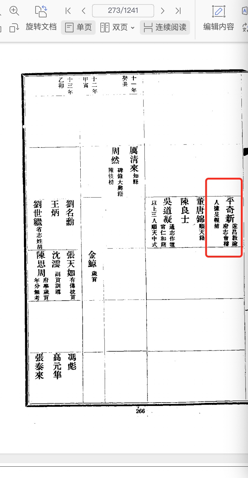2024.05.18读嘉庆山阴县志平氏选举记录（人物资料）.jpg