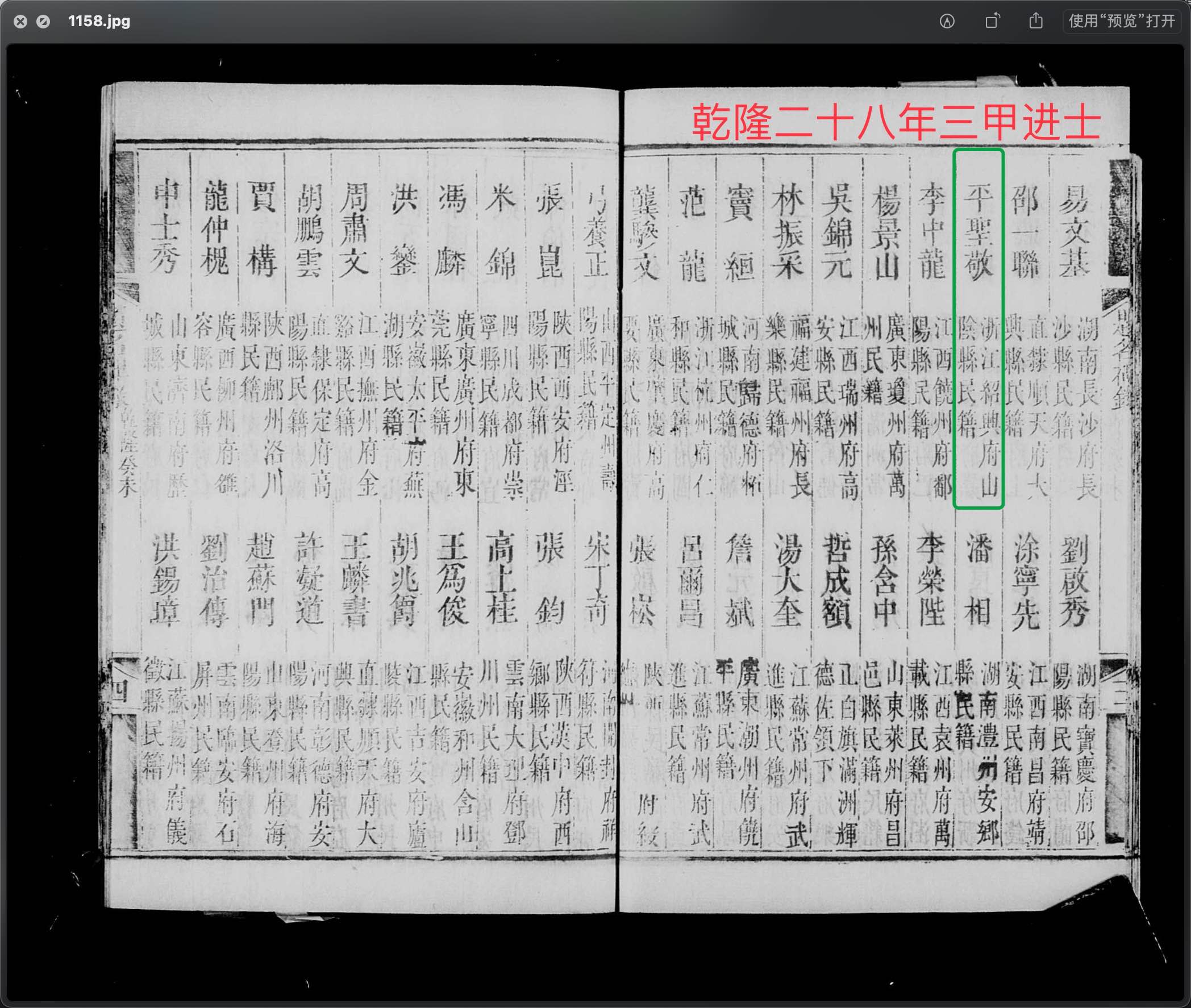 明清两朝历科平氏题名碑录--李周望（人物资料）.jpg