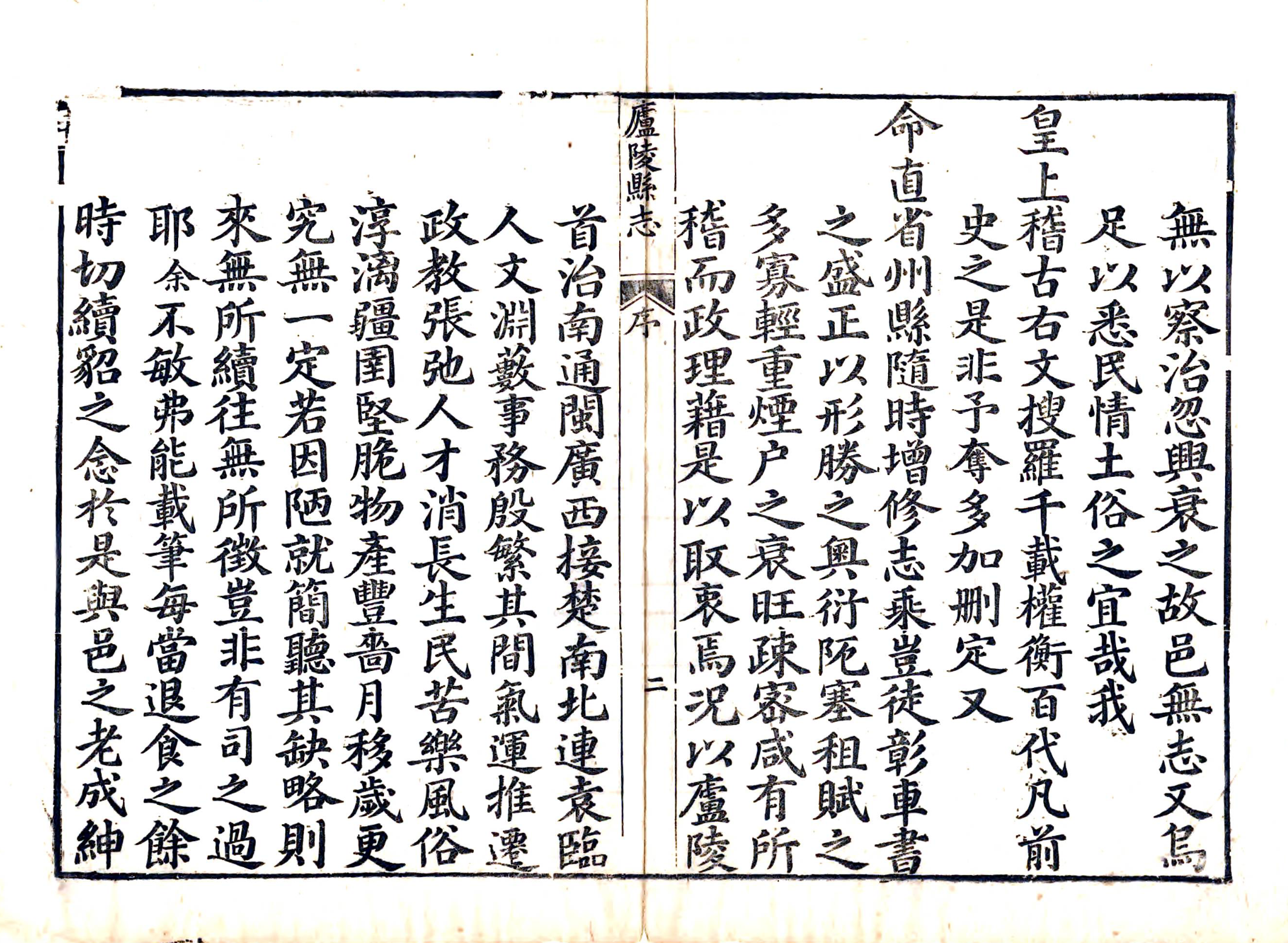 乾隆庐陵县志 45卷 平观澜修 黄有恒 钱时雍纂 乾隆46年刻本（人物资料）.png