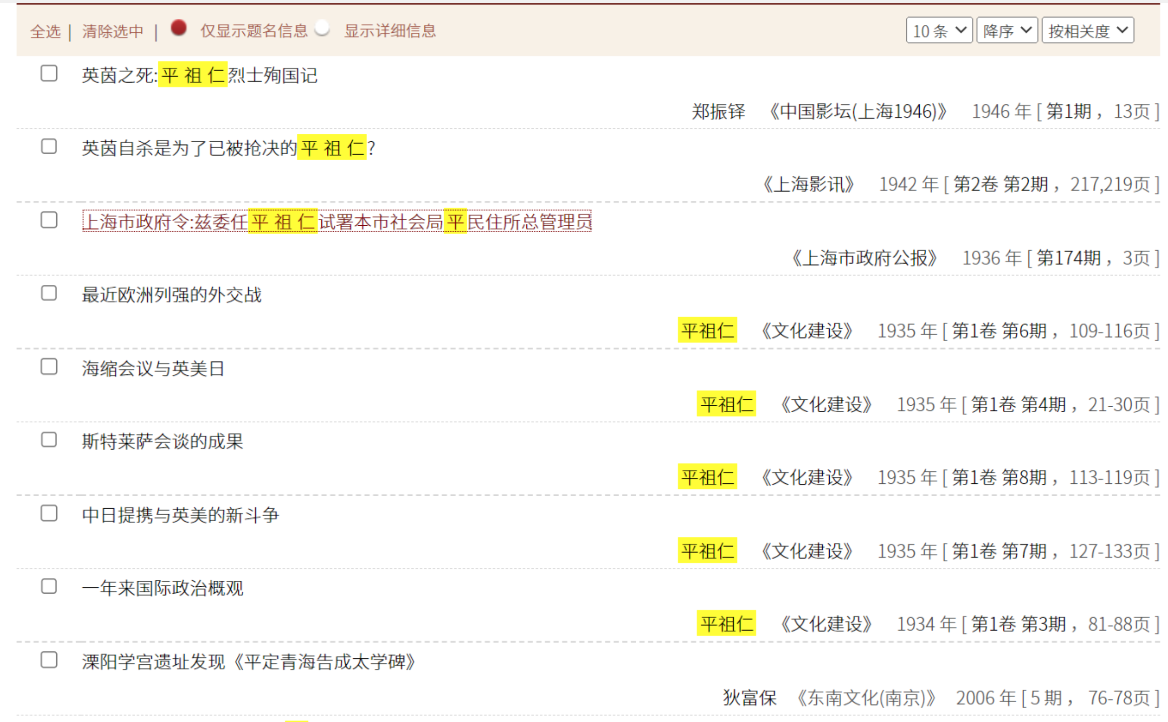 平祖仁，湖南人，毕业于上海暨南大学，国民党特工人员（人物资料）.png