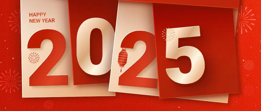 2025蛇年新春贺词（活动纪实）.png