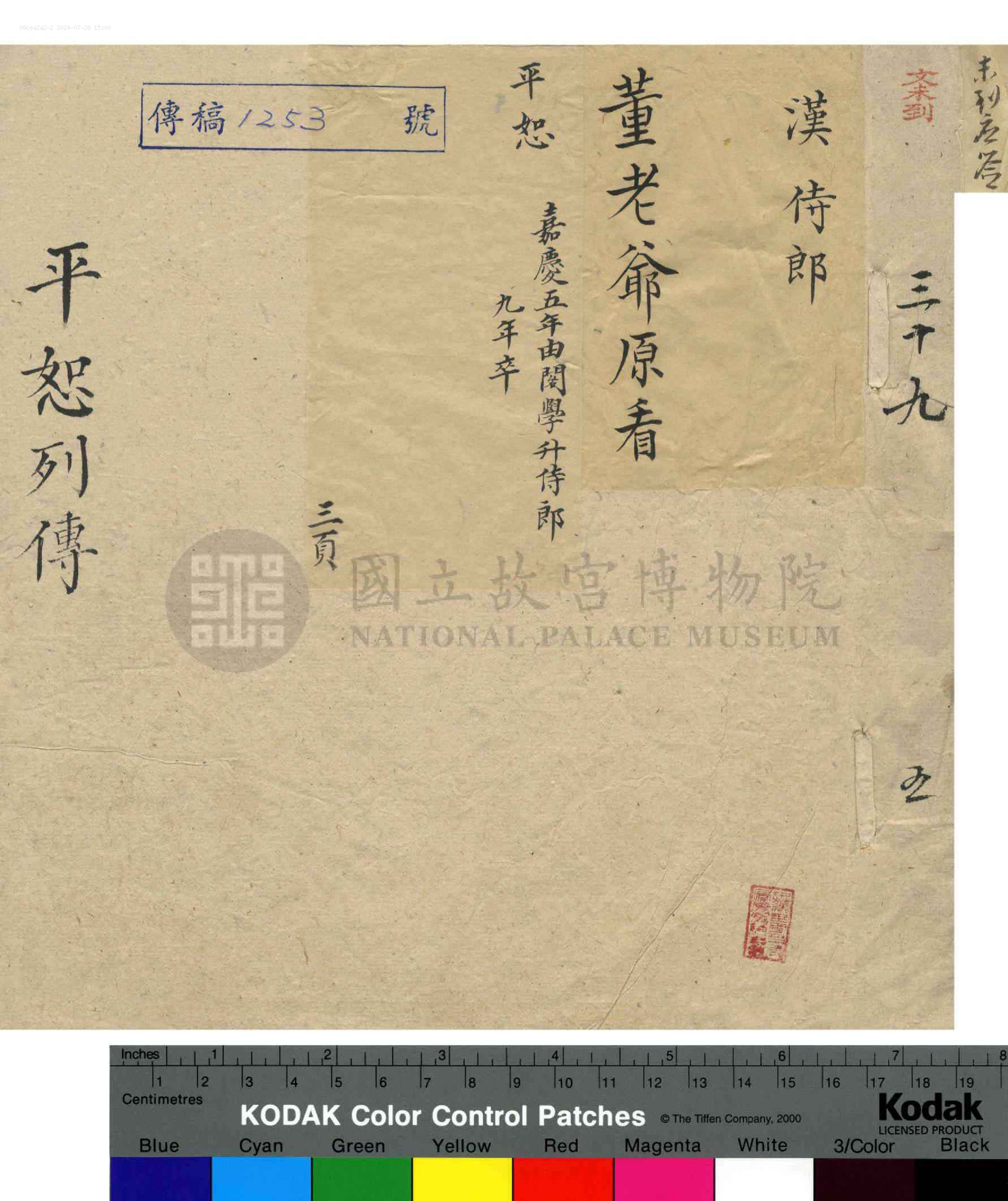 平恕列传：二.png