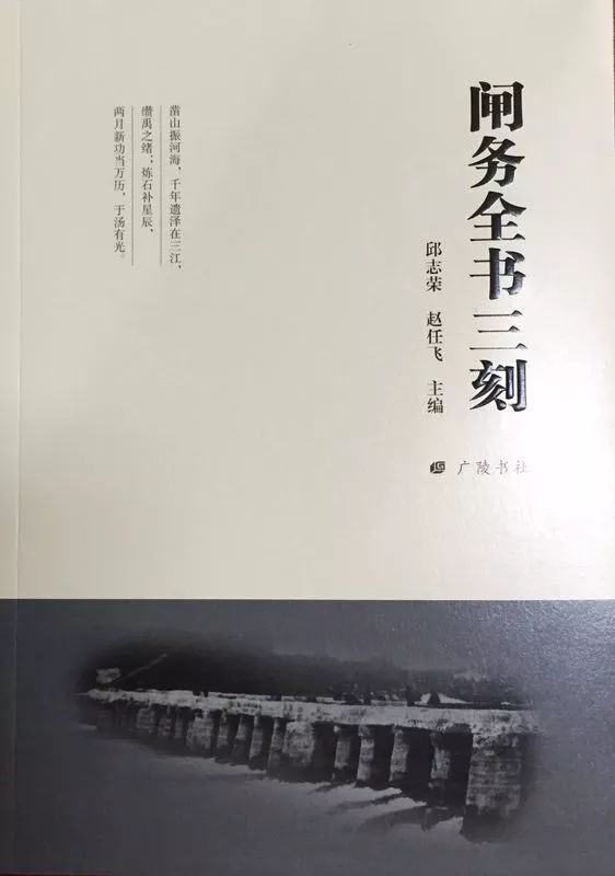 记三江水利 绪时代篇章 ——《闸务全书三刻》出版『平衡』（文献整理）.jpg