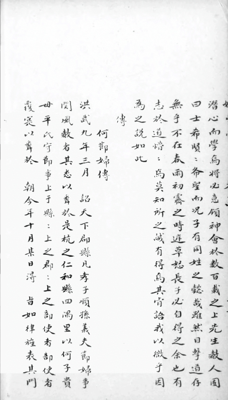 何节妇传（文献整理）.png
