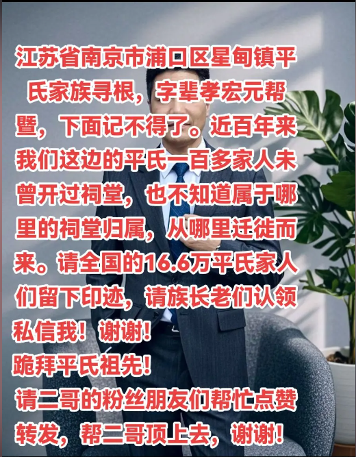 江苏省南京巿浦口区星甸镇平氏家人寻根（宗族资料）.png
