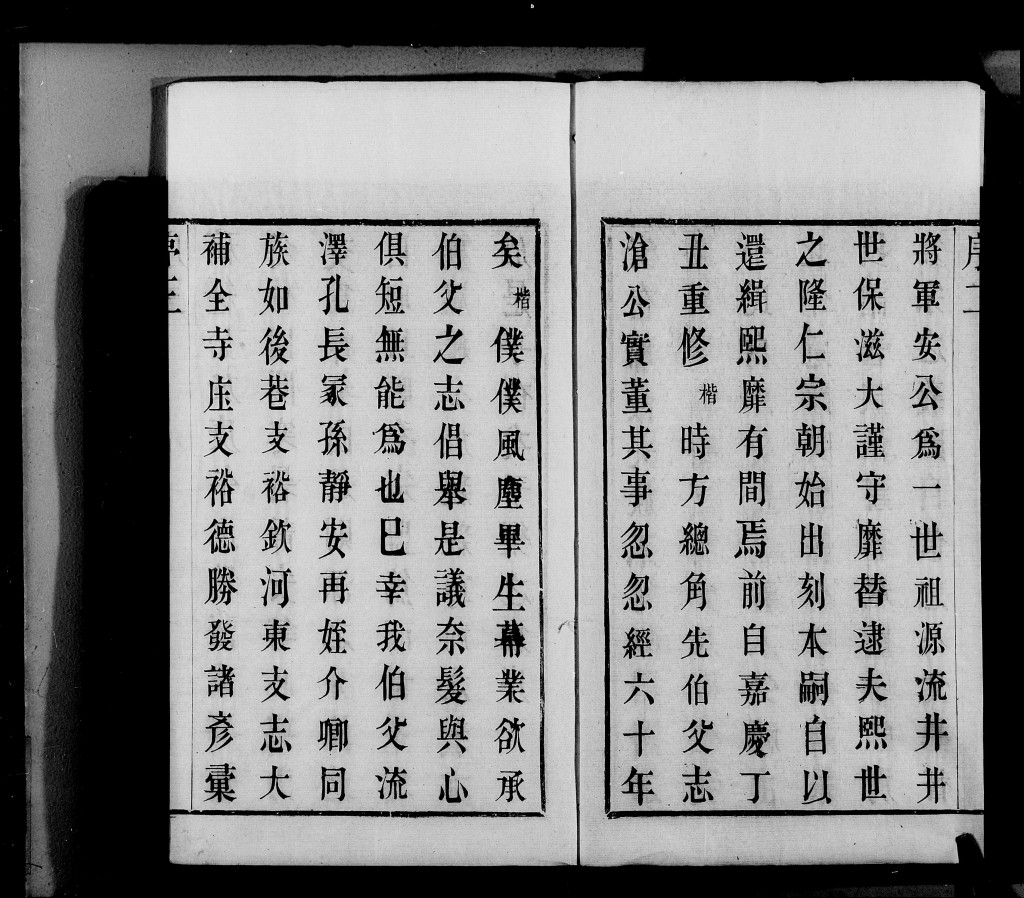 无锡平氏宗谱目次（谱牒资料）.jpg