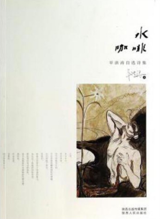 平洪涛--诗人（人物资料）.png