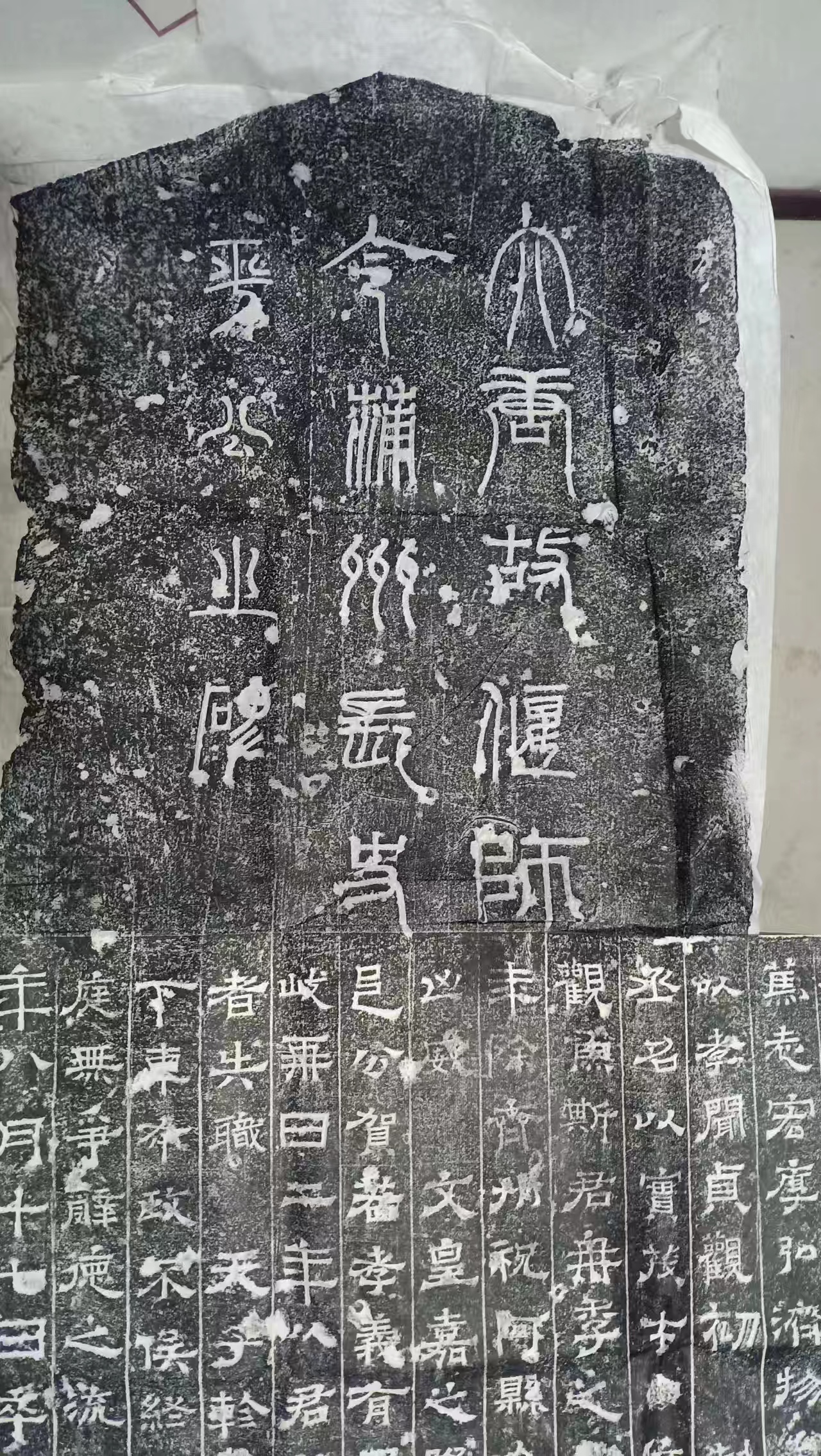 鹤壁大赉店唐代平真客碑凝晖堂拓片（人物资料）.jpg