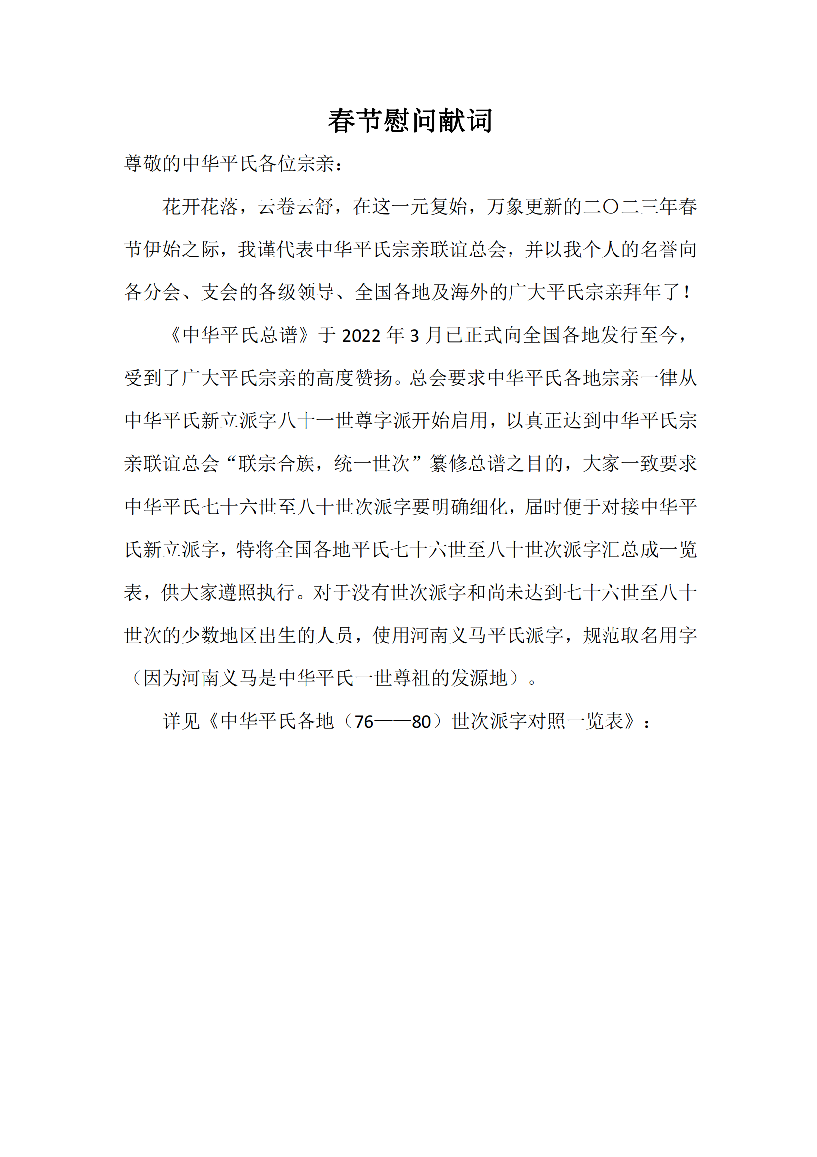 春节慰问献词（文献整理）.png
