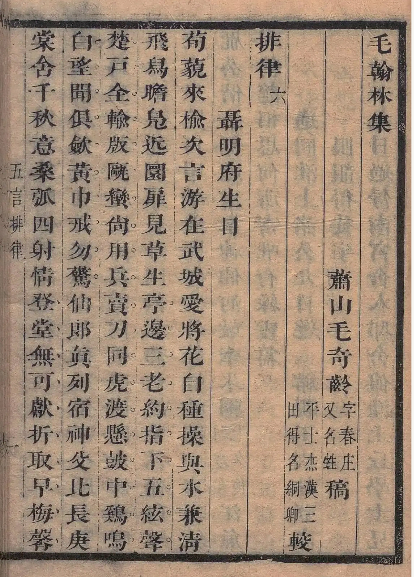 毛翰林集 [清] 毛奇龄（文献整理）.png