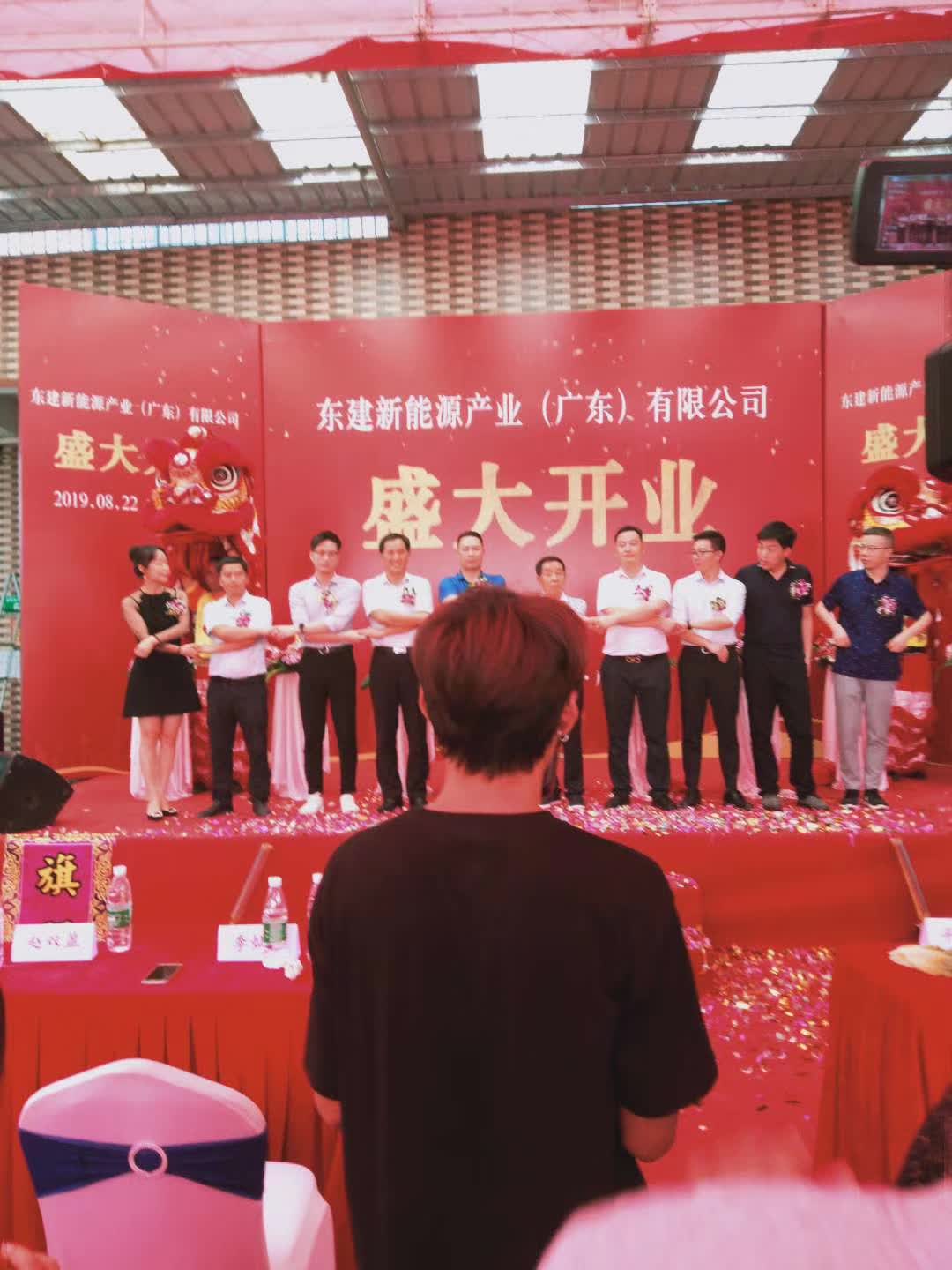 热烈祝贺东建新能源产业(广州)有限公司盛大开业（文献整理）.jpg