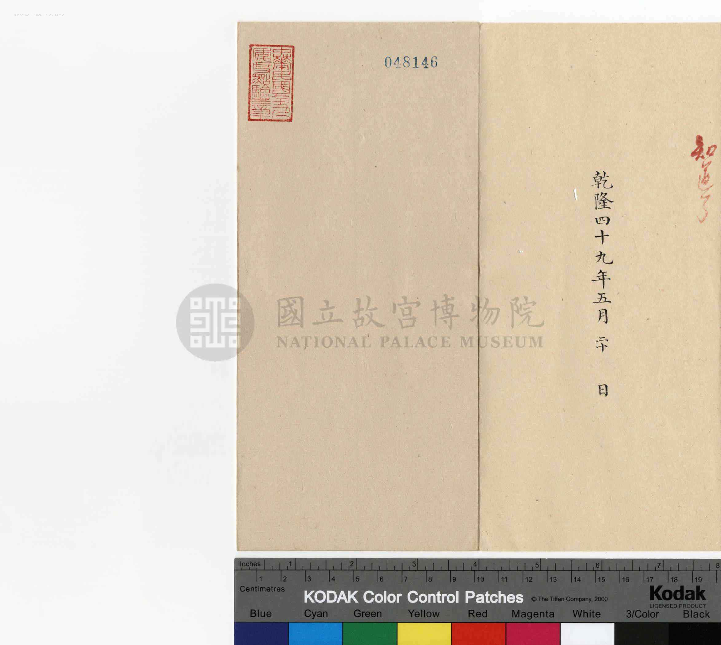 平恕相关奏折：奏为敬陈考试情形事（文献整理）.png