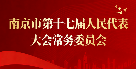 任命平洪波为南京市人大常委会副秘书长（人物资料）.png