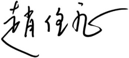 记三江水利 绪时代篇章 ——《闸务全书三刻》出版『平衡』（文献整理）.png