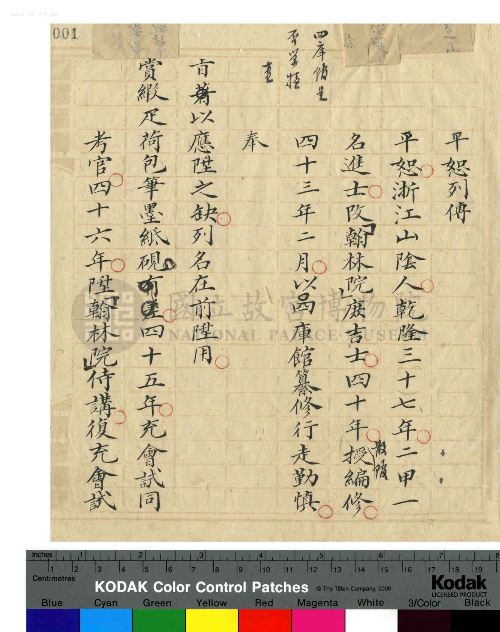 平恕列传：二.png