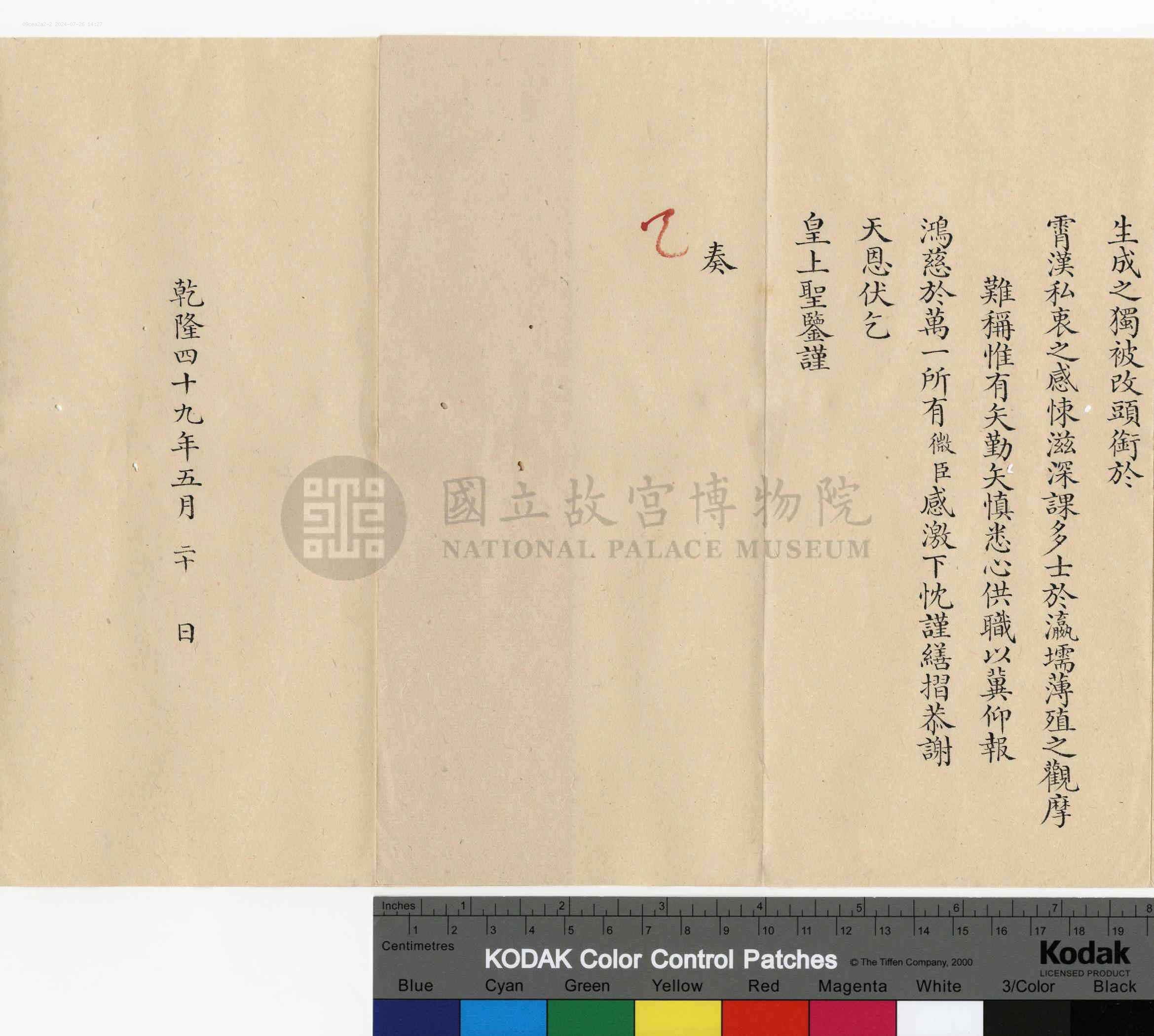 平恕相关奏折：奏谢天恩补授翰林院侍讲学士职（文献整理）.png