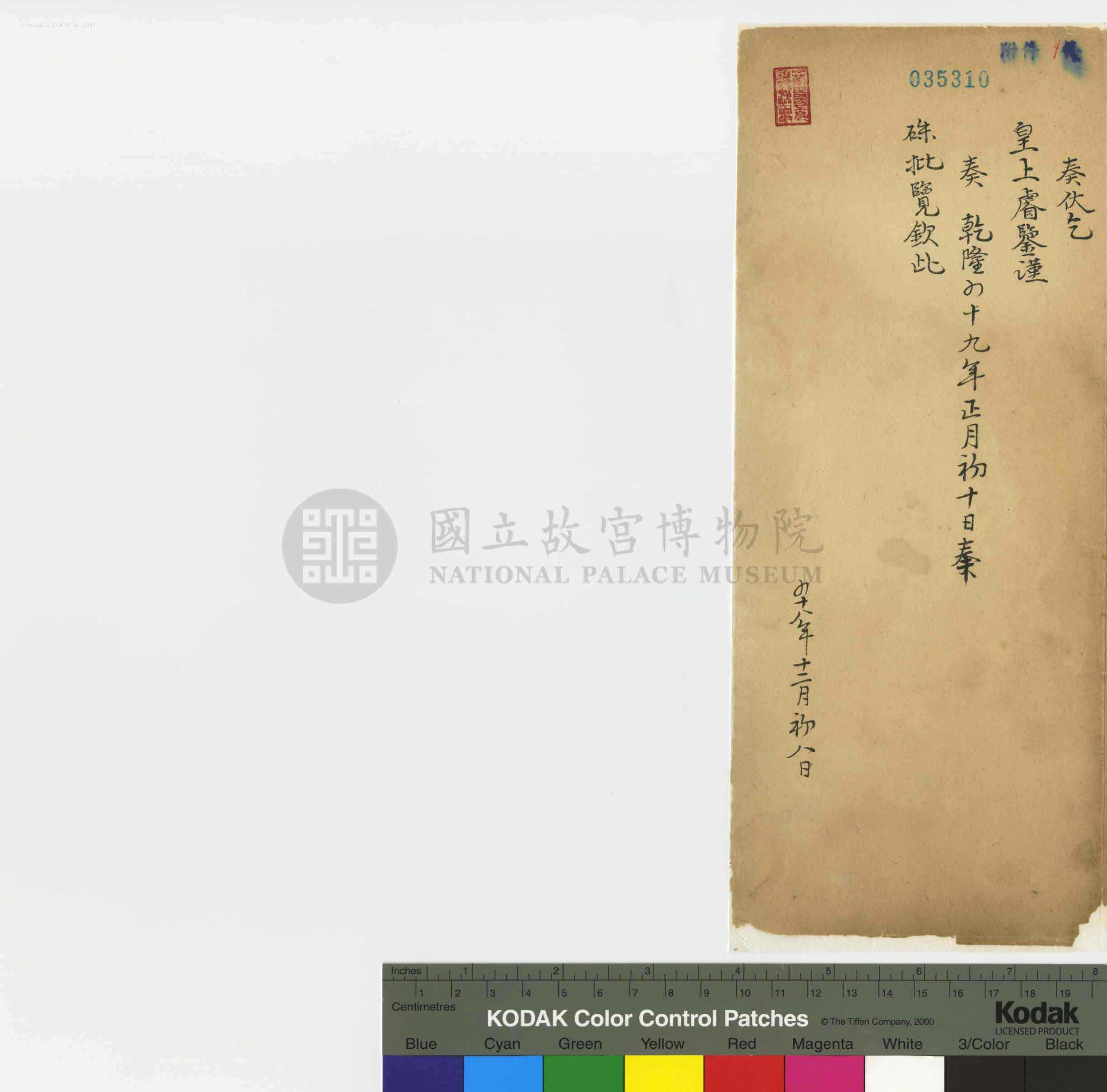 平恕相关奏折：奏报学政幕友名数(附件：广东学臣平恕大幕友姓名籍贯清单)（文献整理）.jpg