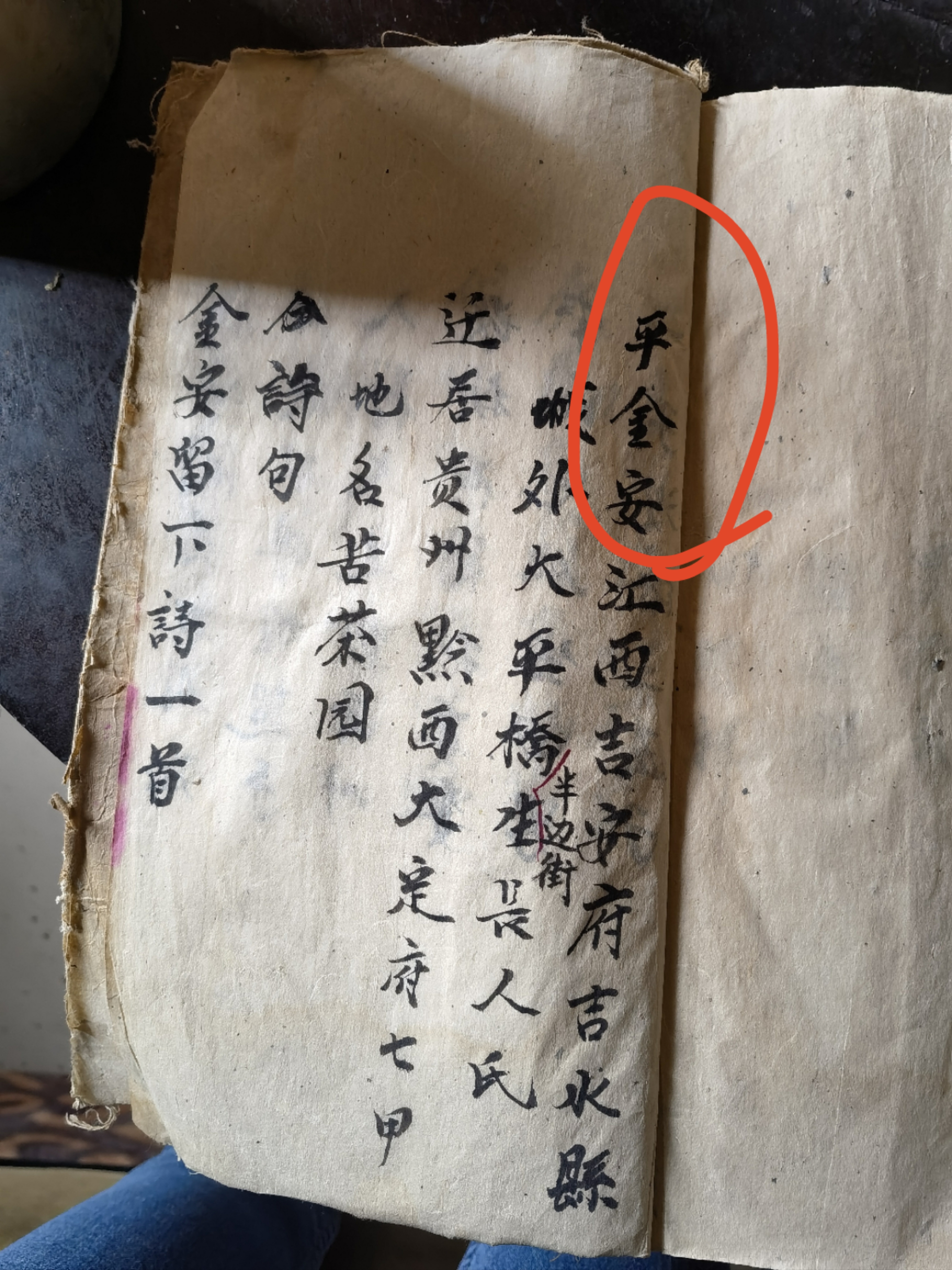 贵州平天穆聊天记录（文献整理）.jpg