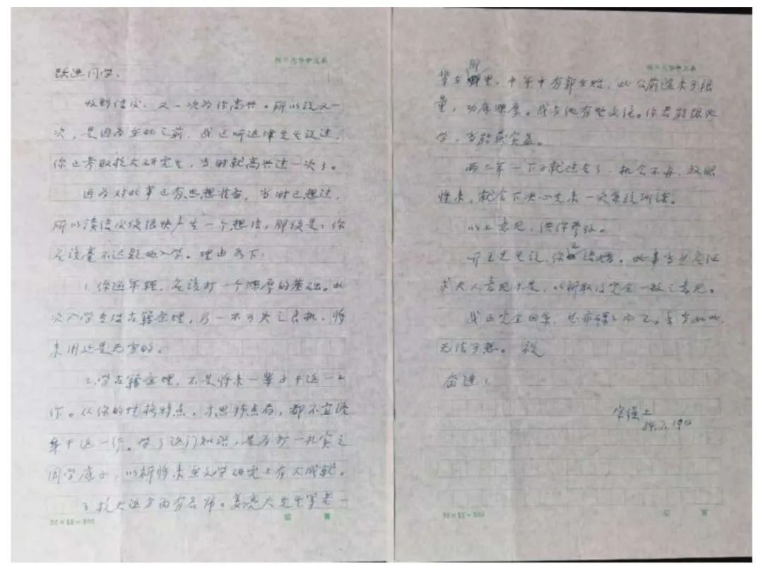 缓之专栏 ： “敛翮遥来归” ——报考杭州大学古籍研究所的往事（文献整理）.jpg