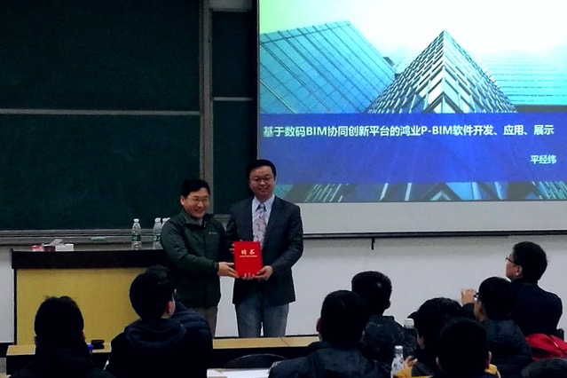 鸿业科技BIM产品总监平经纬先生受聘我院研究生校外导师并作“BIM正向化设计”报告（人物资料）.jpg