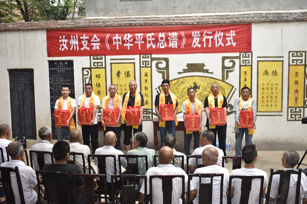 《中华平氏总谱》汝州支会发行仪式在平氏祠堂举行（遗迹资料）.jpg