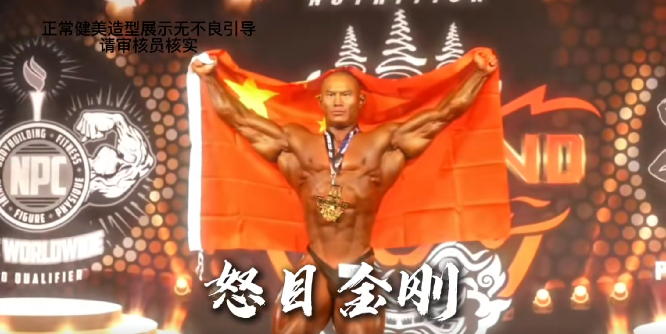 健美运动员平云龙（人物资料）.png
