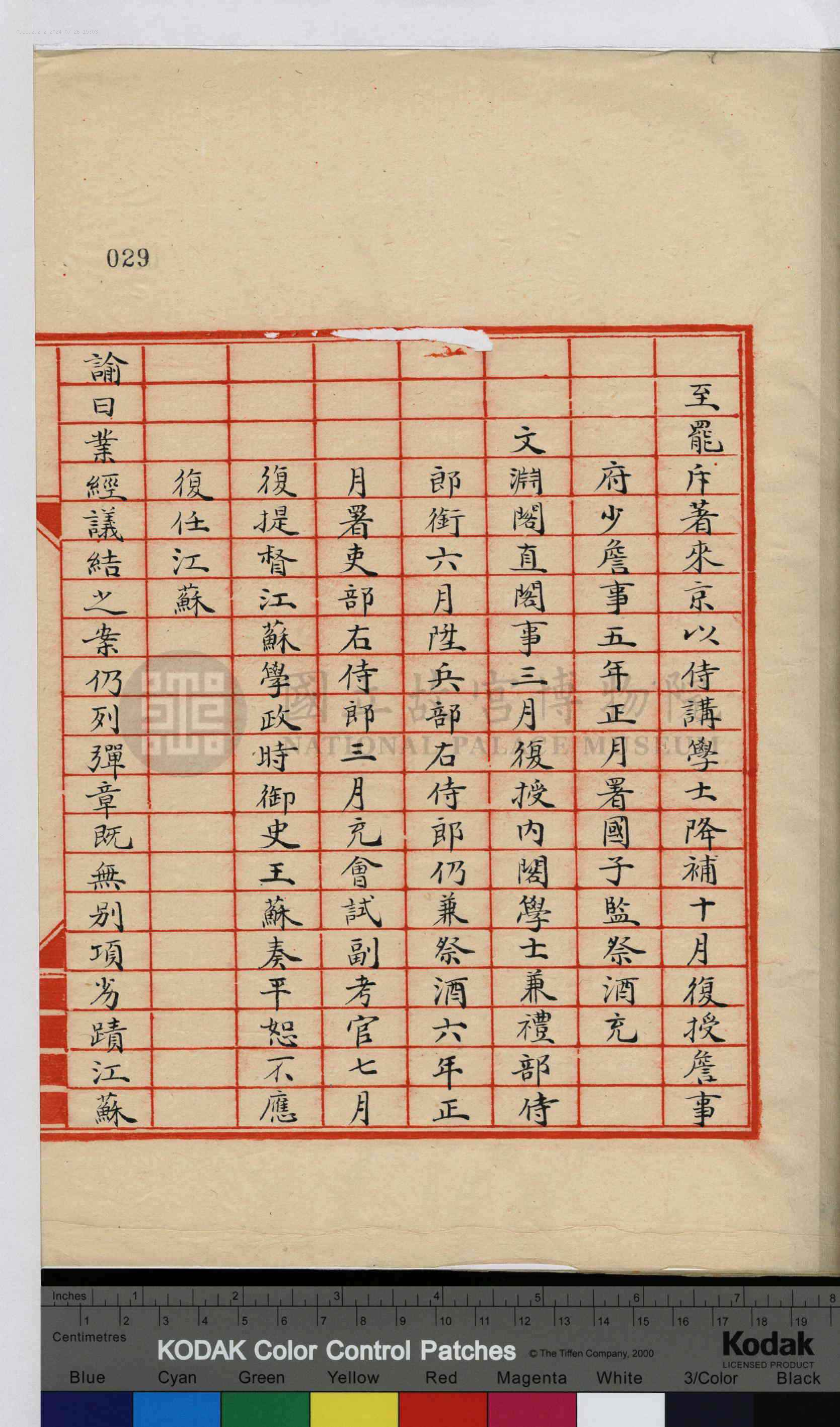 平恕列传（文献整理）.png