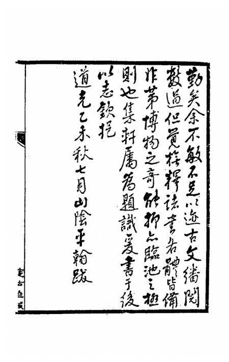 书金石索后--平翰（文献整理）.png