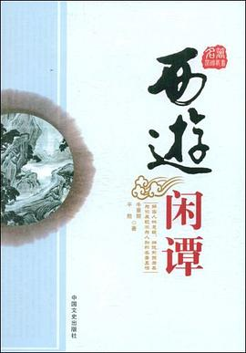 平熙--《西游闲谭》（人物资料）.png
