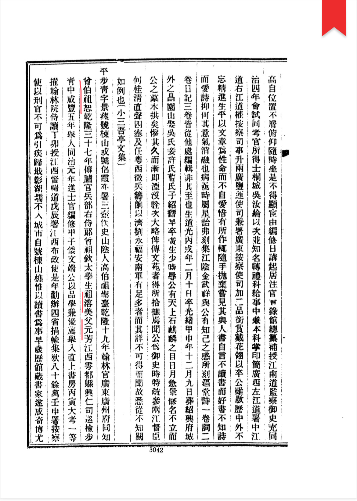 平步青家世补充（文献整理）.png