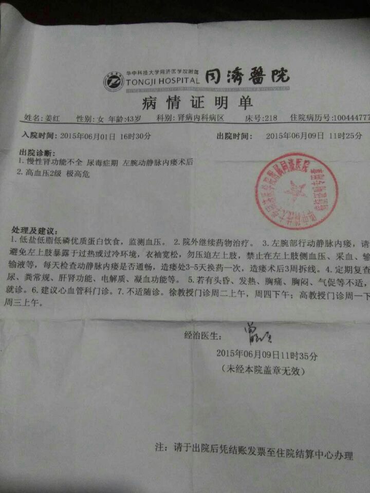 平氏宗亲平鹏程老婆医院证明（文献整理）.jpg