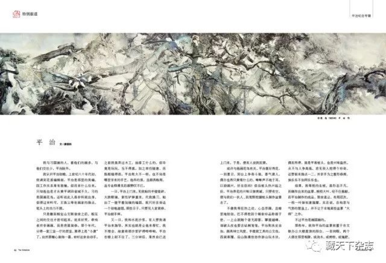 平治纪念专辑︱平治（文献整理）.png
