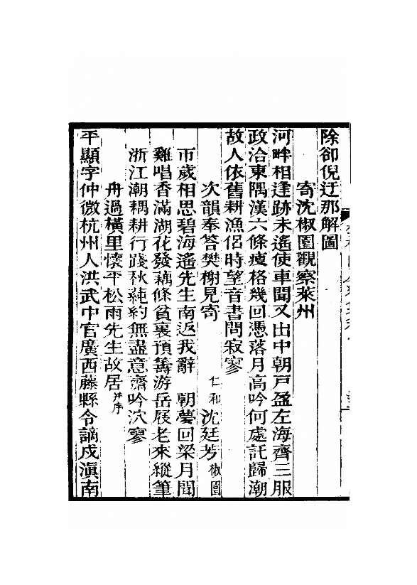 舟过横里怀平松雨先生故居并序（文献整理）.png