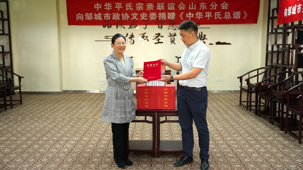 《中华平氏总谱》捐赠仪式在邹城市图书馆举行（文献整理）.jpg