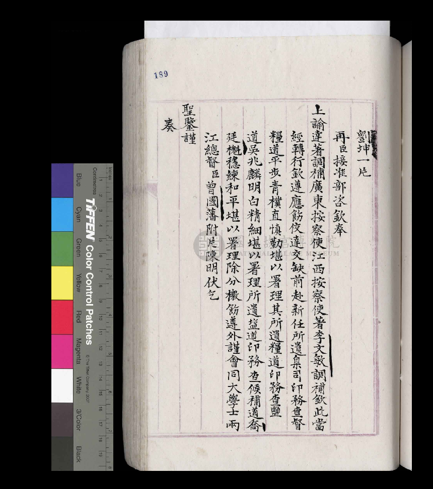 平步青相关奏折（文献整理）.png