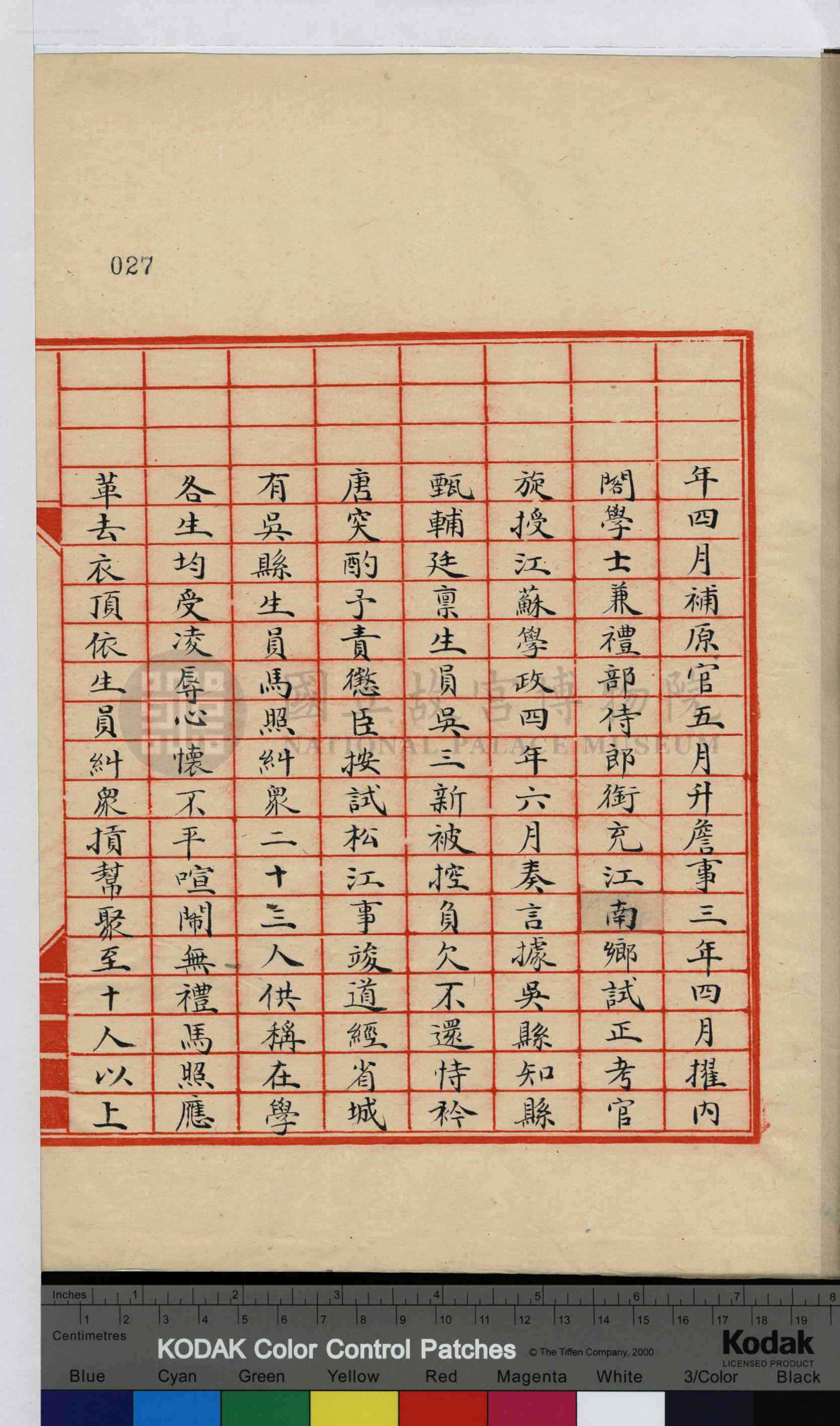平恕列传（文献整理）.png