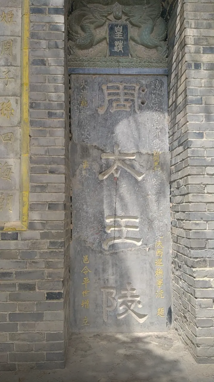 平世增--岐山知县(浙江山阴举人)（人物资料）.png