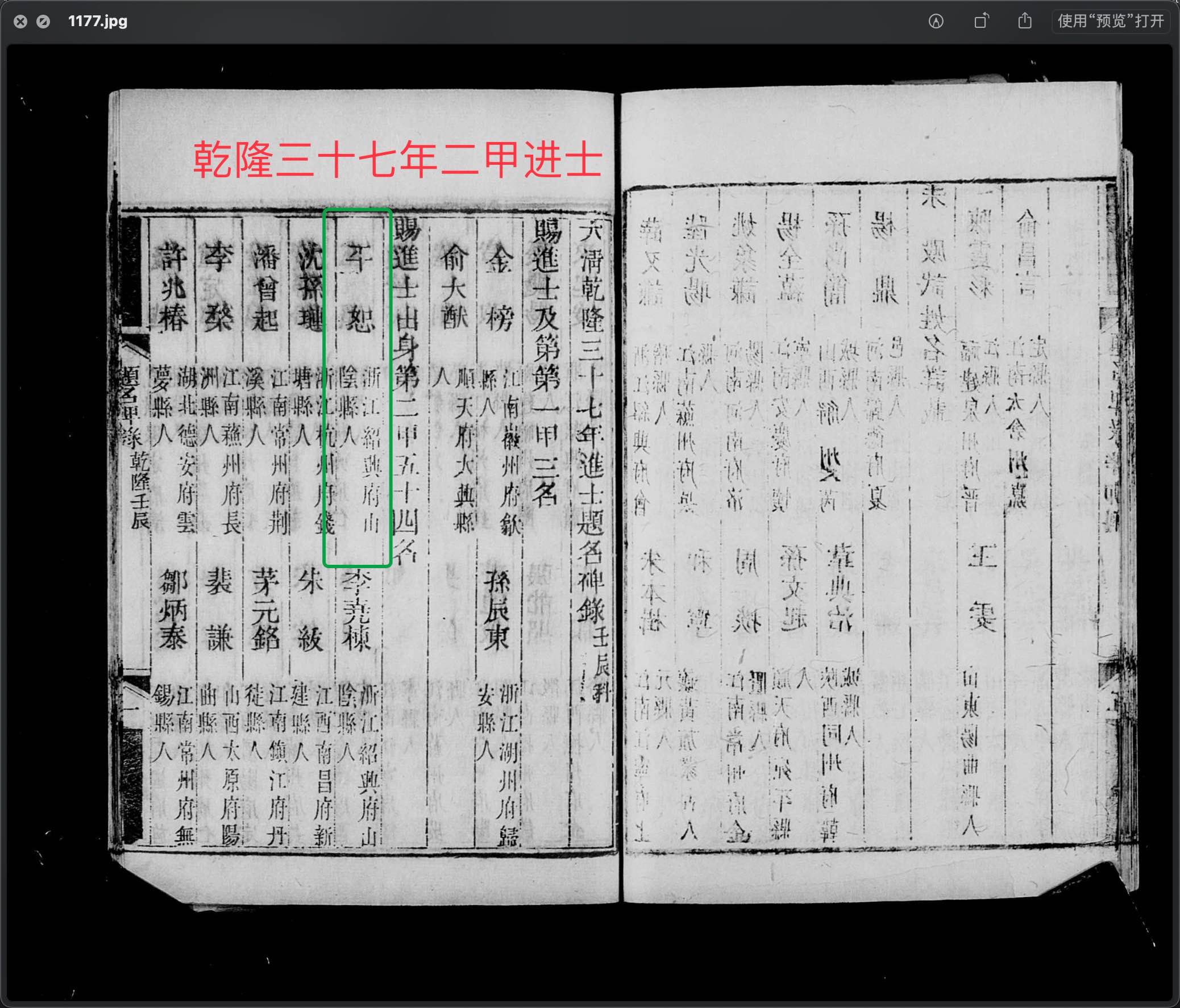 明清两朝历科平氏题名碑录--李周望（人物资料）.jpg