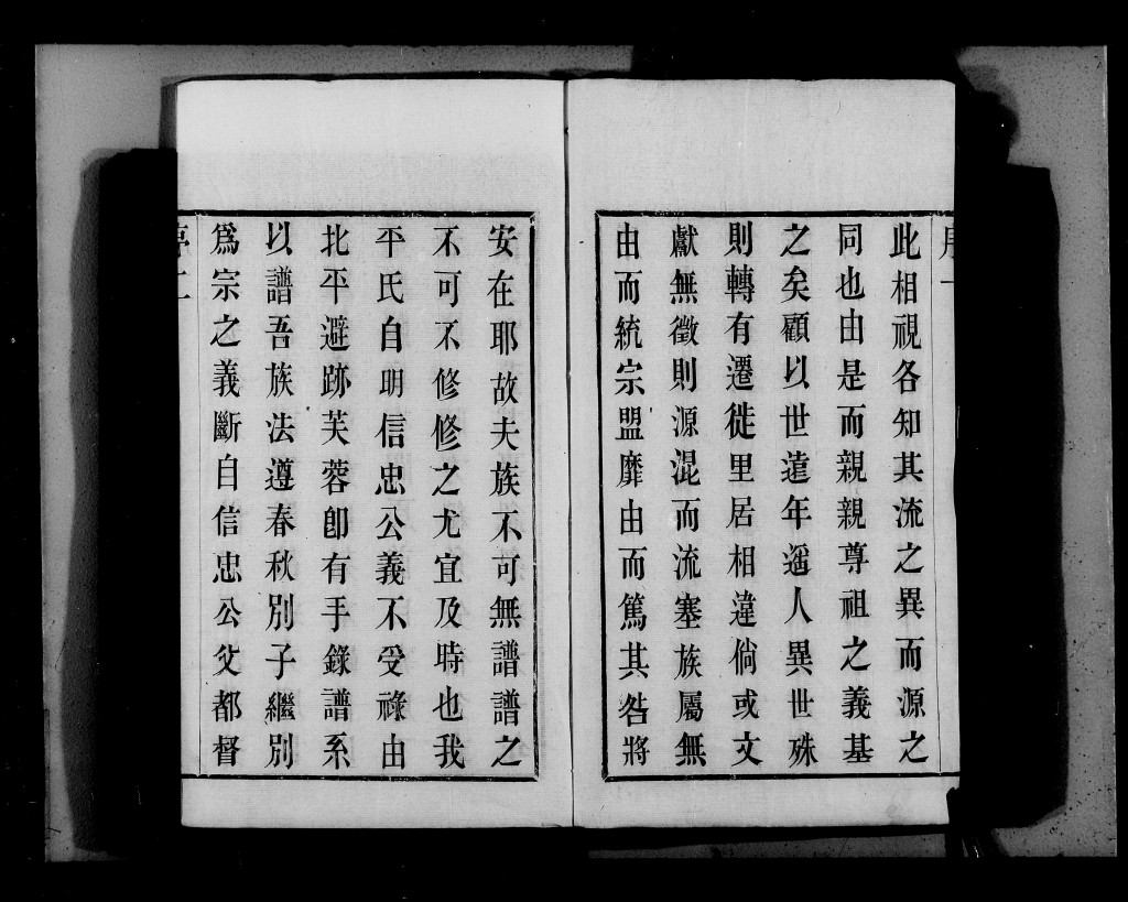 无锡平氏宗谱目次（谱牒资料）.jpg