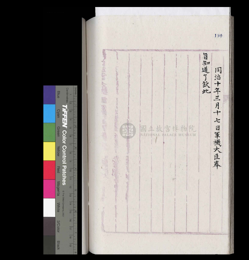 平步青相关奏折（文献整理）.png