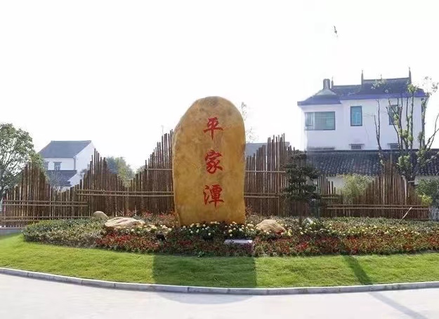 浙江省嘉兴市平湖市新仓镇三叉河村（原战斗村）平家潭（文献整理）.jpg