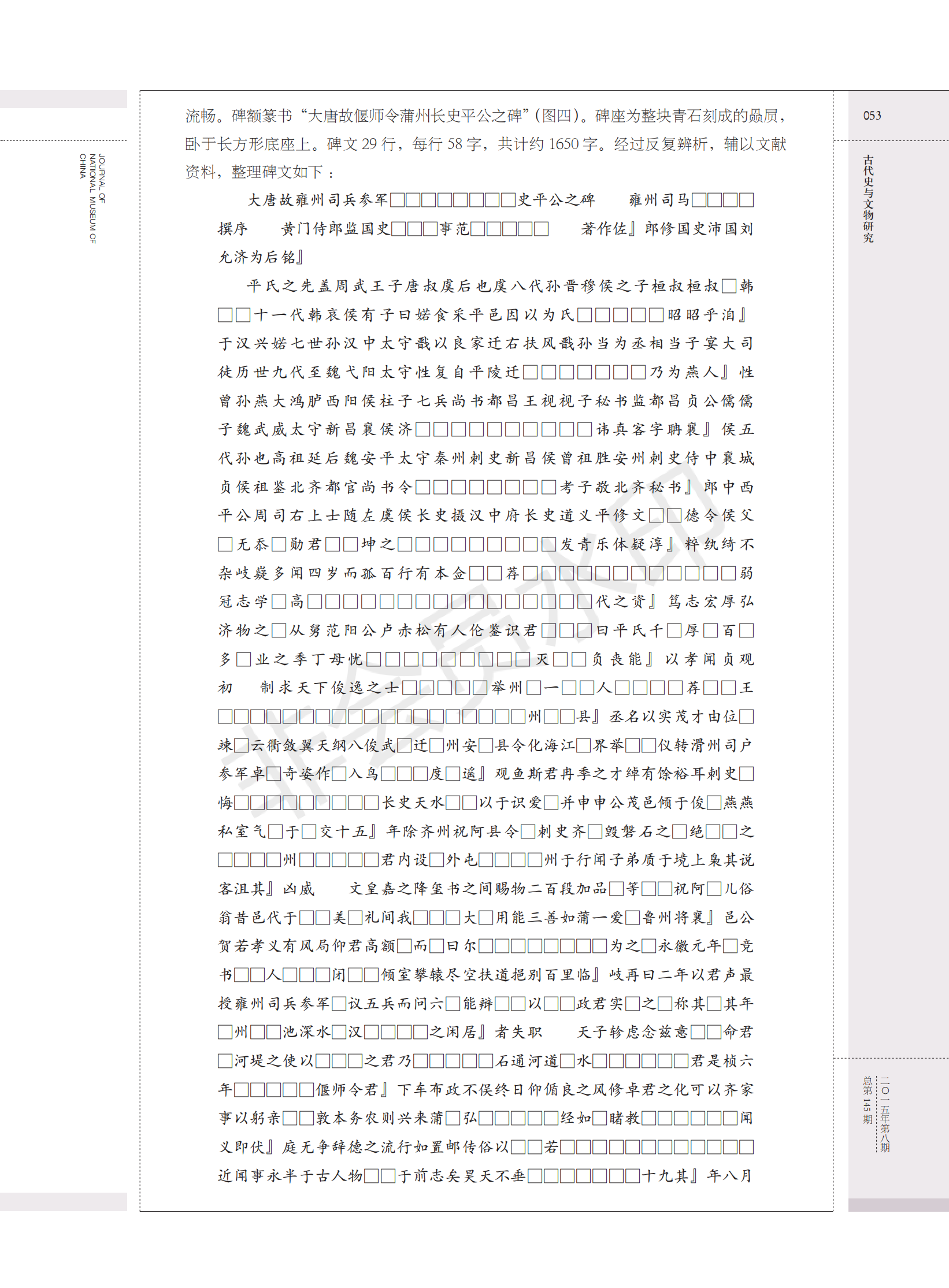 鹤壁大赉店唐代平真客碑考释（人物资料）.png