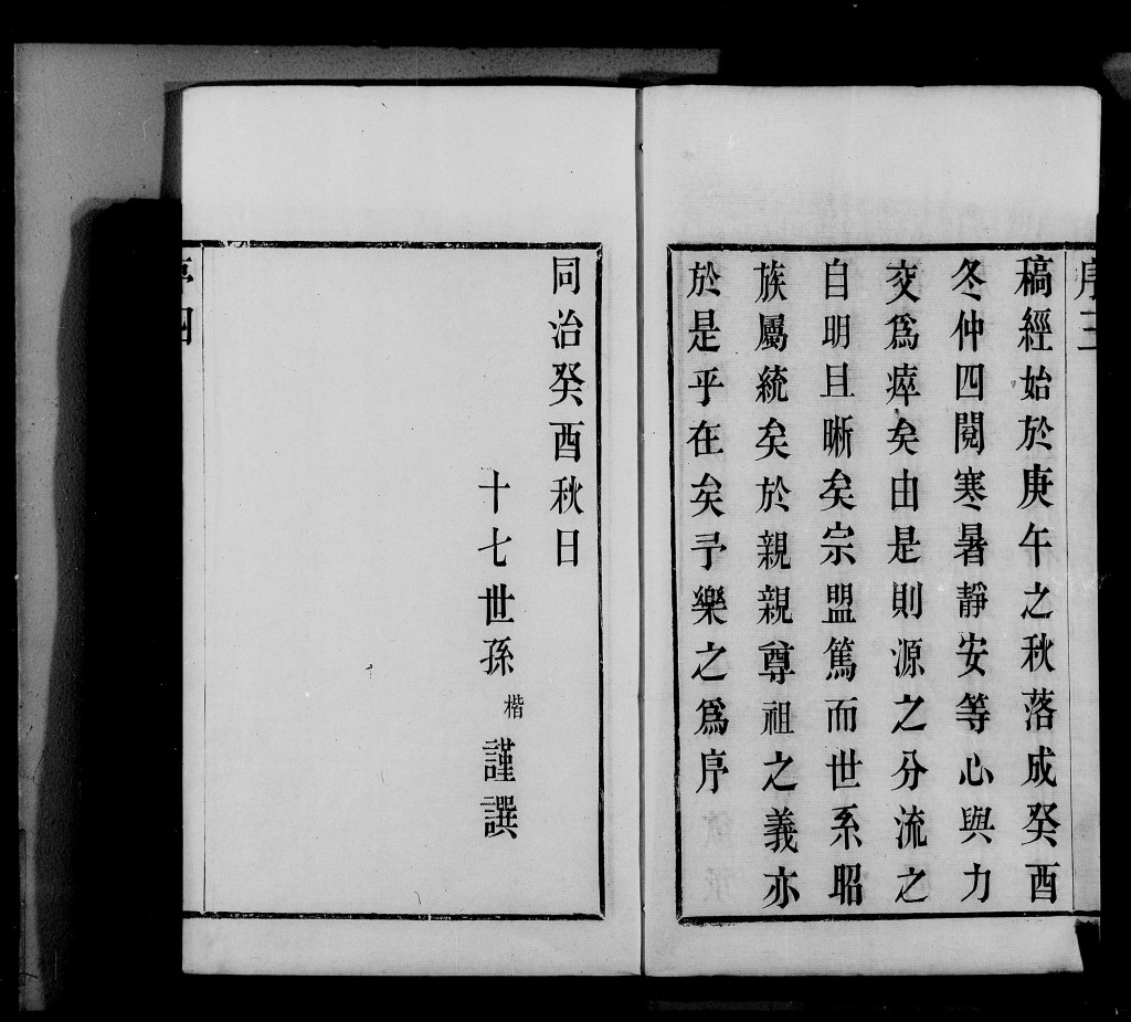 无锡平氏宗谱目次（谱牒资料）.jpg