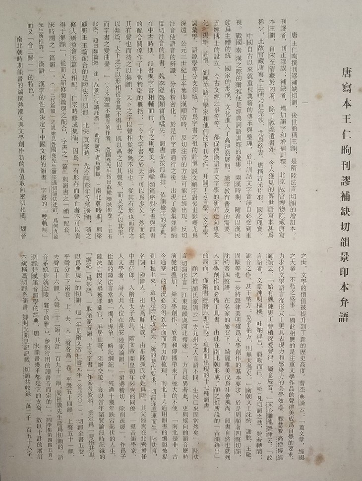 唐写本王仁昫刊谬补缺切韵 (影印本) 唐吴彩鸾书唐韵（文献整理）.jpg