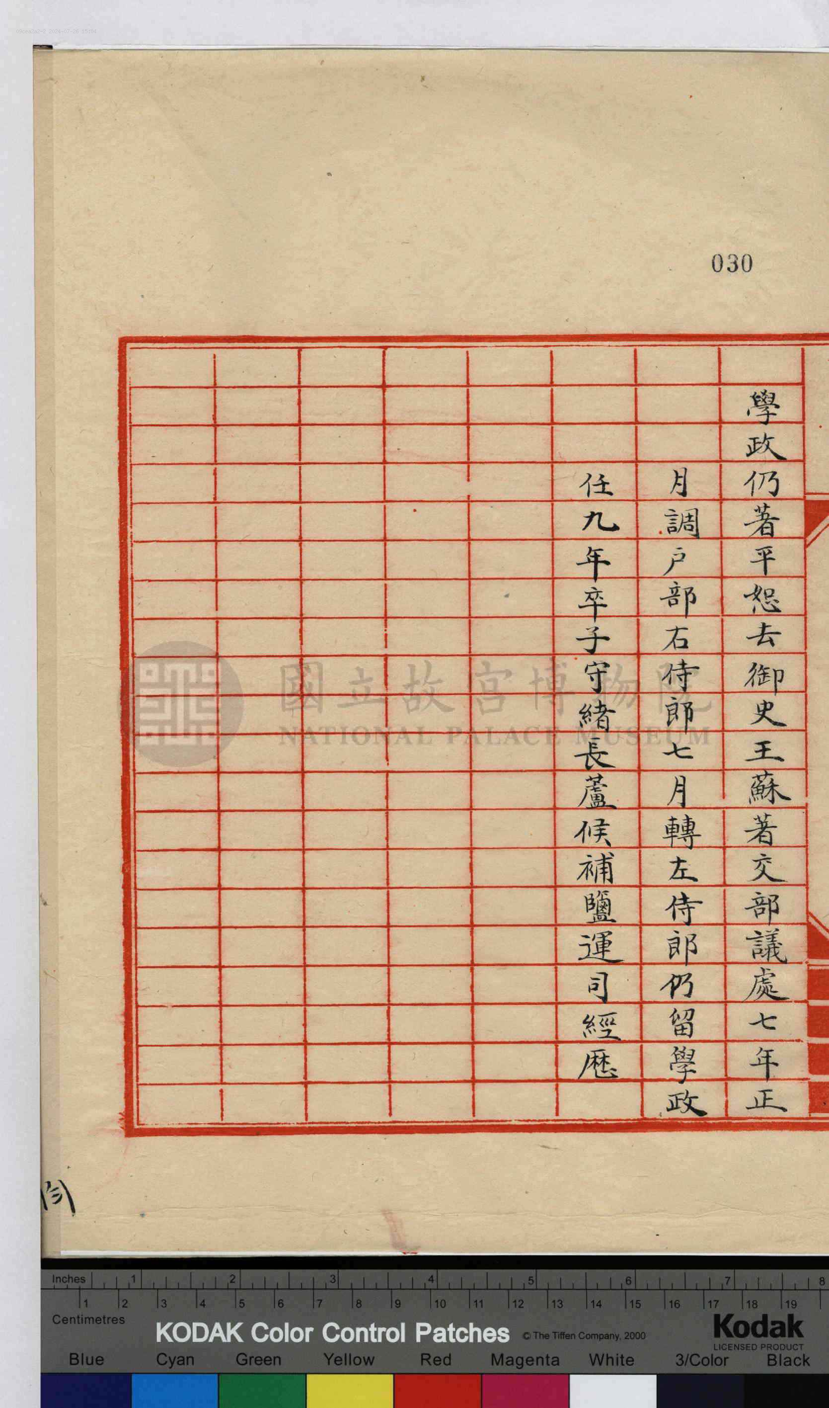平恕列传（文献整理）.png
