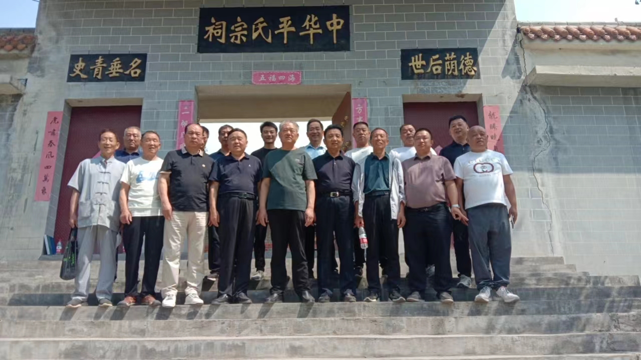 中华平氏联谊总会义马走访及会议顺利召开（活动纪实）.jpg