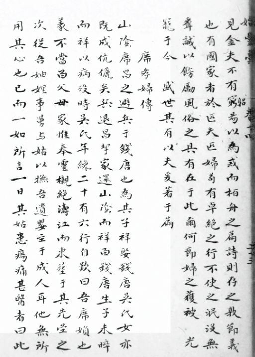 何节妇传（文献整理）.png