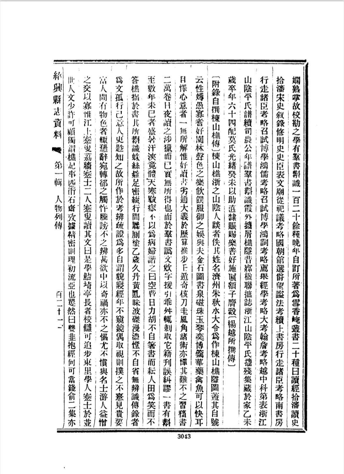 平步青家世补充（文献整理）.png