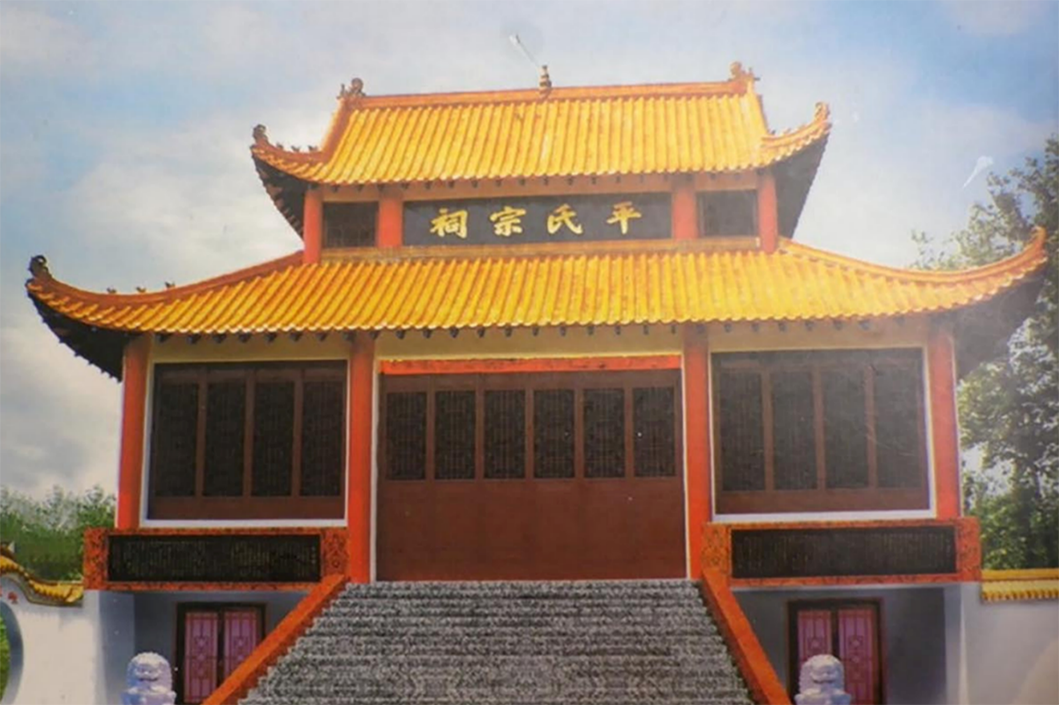 湖北荆楚平氏宗祠记（遗迹资料）.png